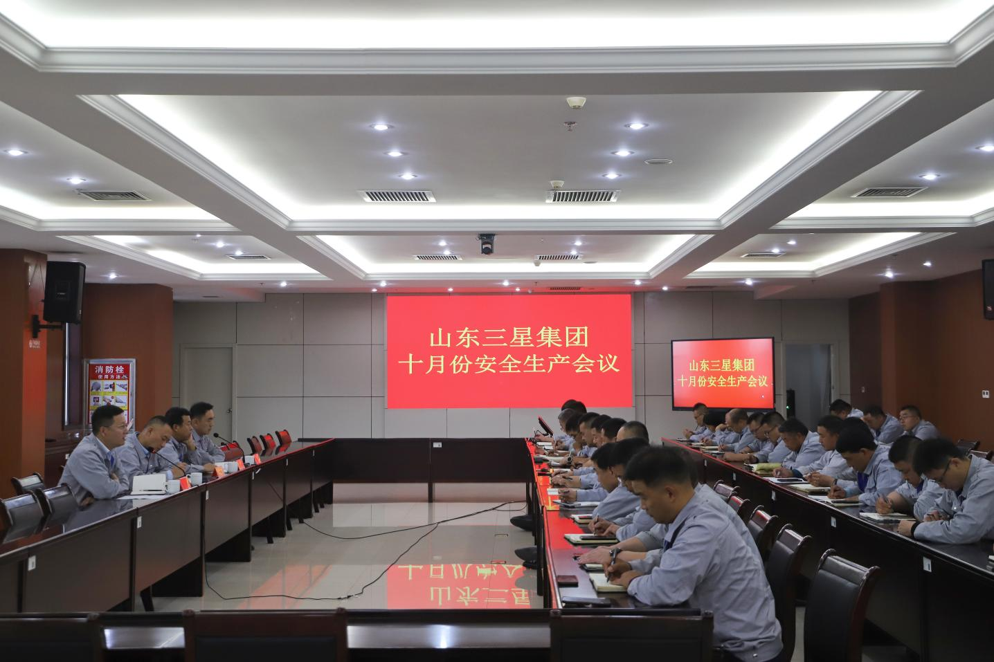 强义务 重落实｜山东三星团体召开宁静出产月度任务集会