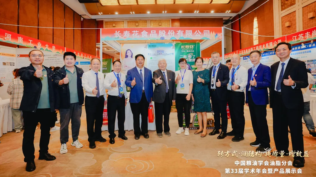 立异会聚 提质增效｜长命花食物应邀参与中国粮油学会油脂分会第33届学术年会