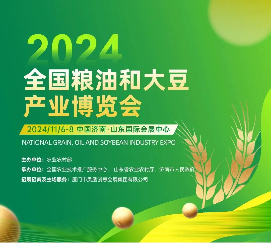 长命花食物高端特点产物表态2024年天下粮油和大豆财产博览会