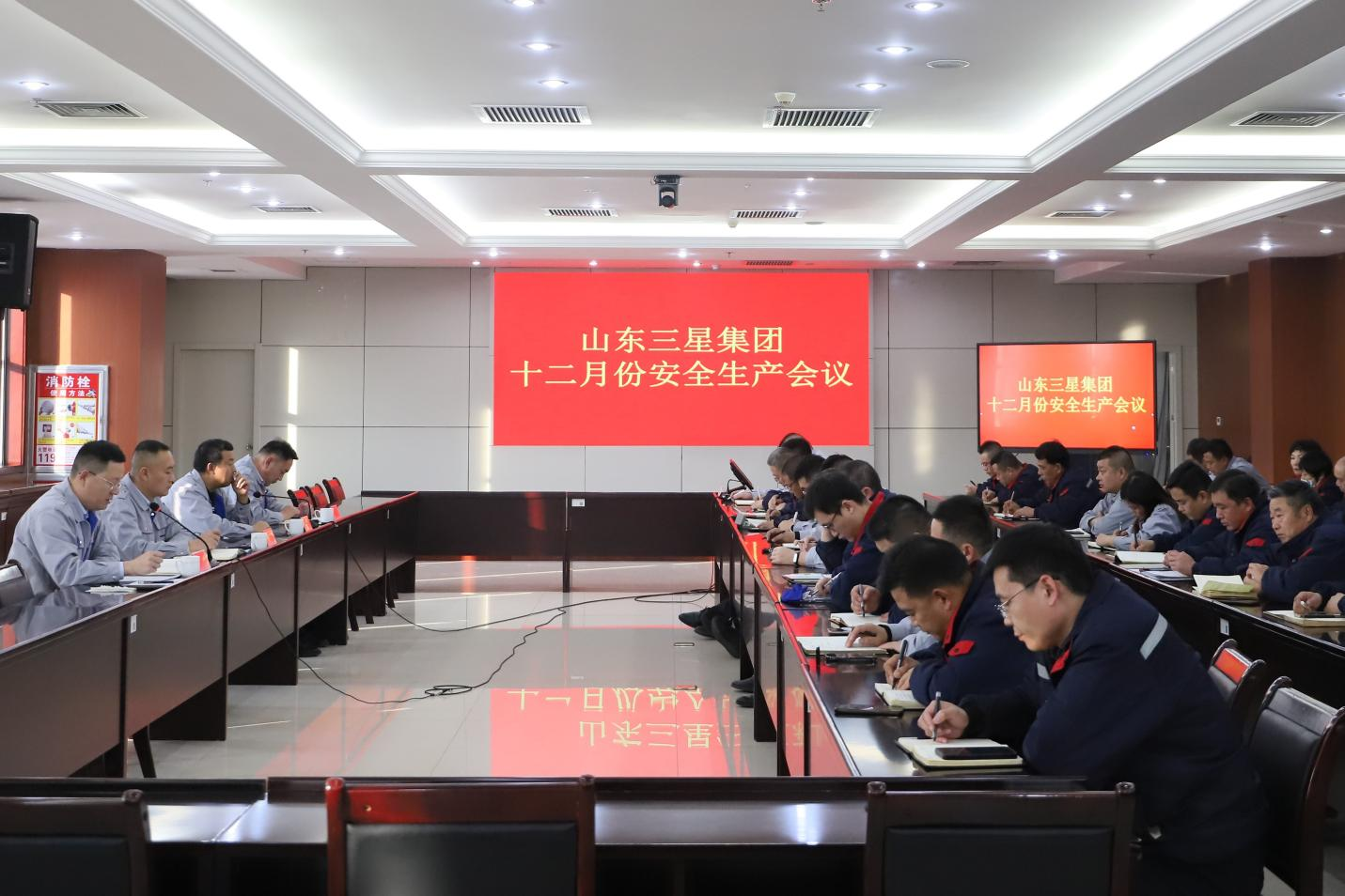 山东三星团体召开宁静出产月度集会 筑牢年底宁静防地