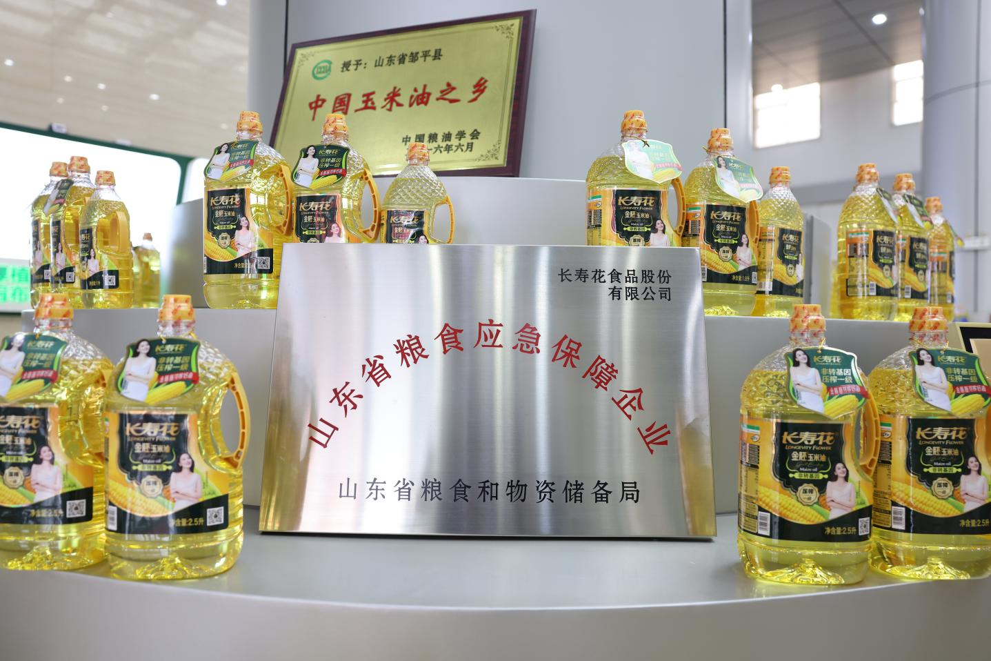 长命花食物荣获“山东省食粮应急保证企业”称呼