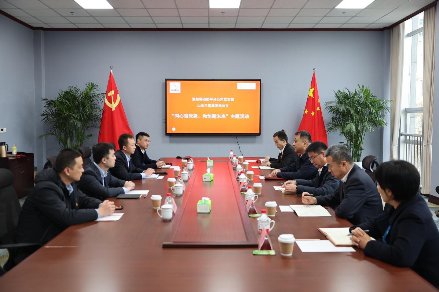 滨州挪动邹等分公司党支部结合山东三星团体党总支展开党建和创主题勾当