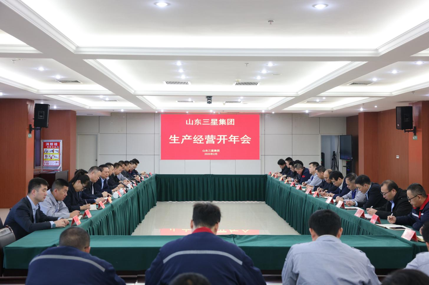 开年奋进 再启新程｜山东三星团体召开出产运营“开年会”