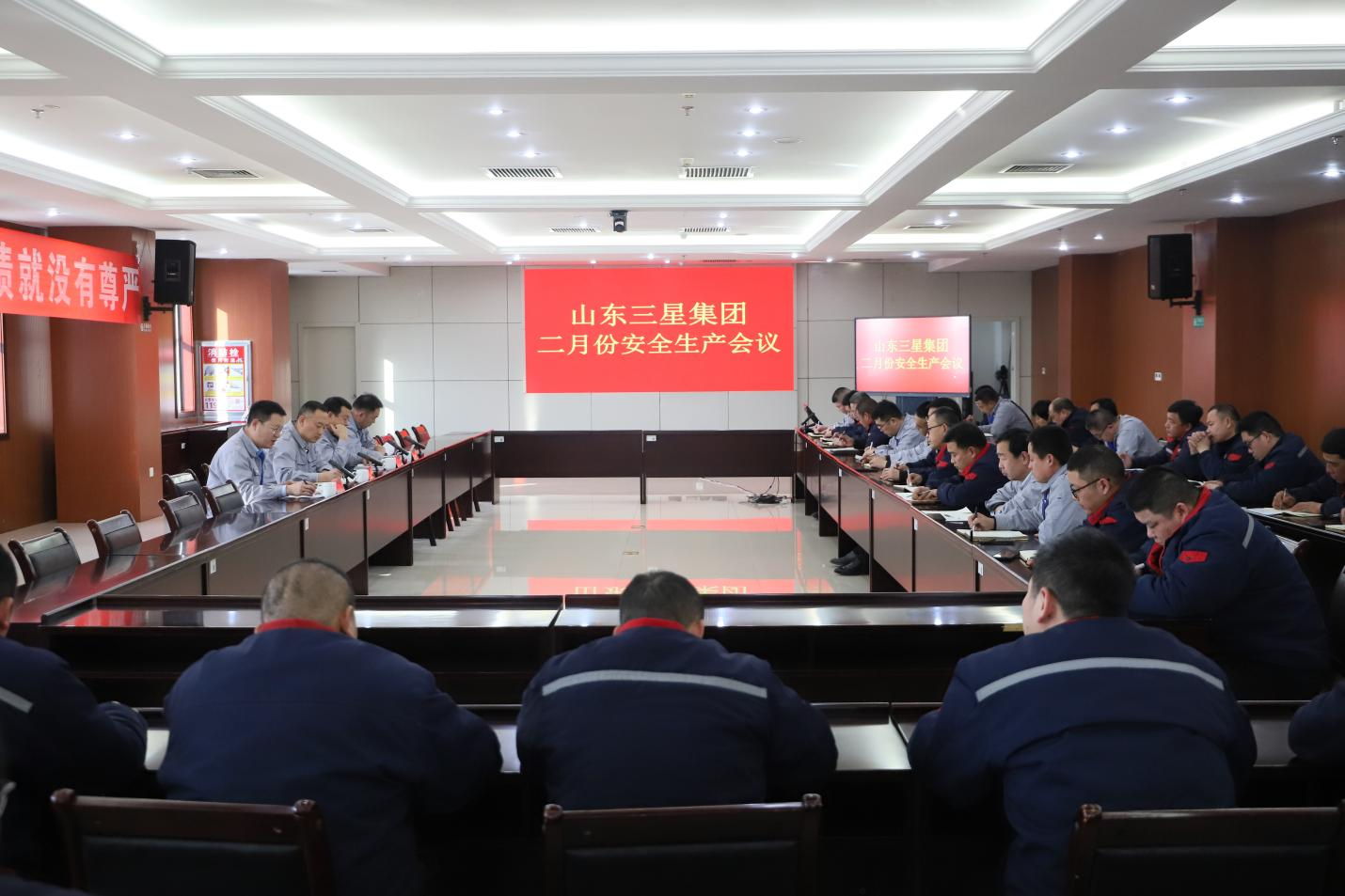 山东三星团体召开宁静出产月度任务集会