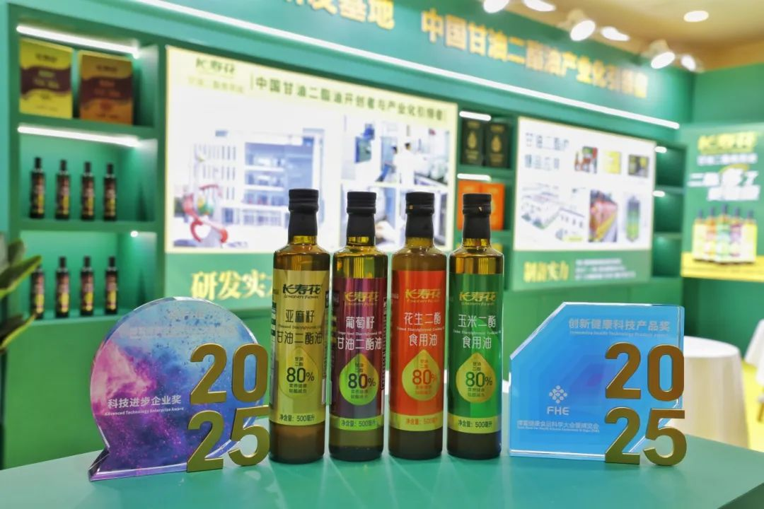 长命花绽开博鳌FHE2025获“科技”双奖 引领安康油脂成长新航向