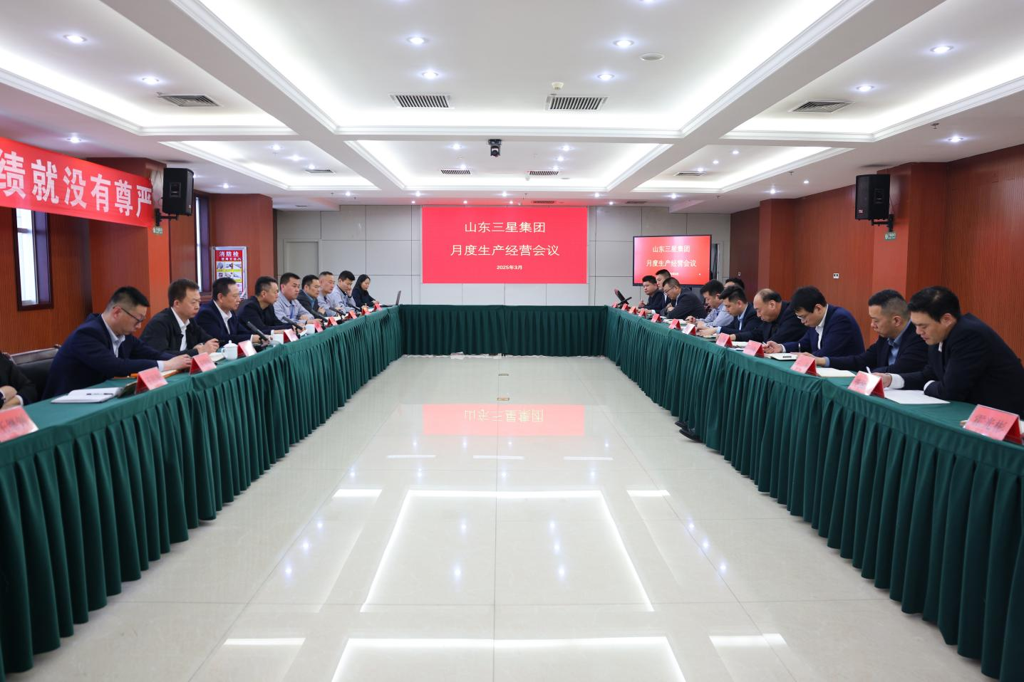 山东三星团体召开月度总结会 锚定方针力图首季开门红