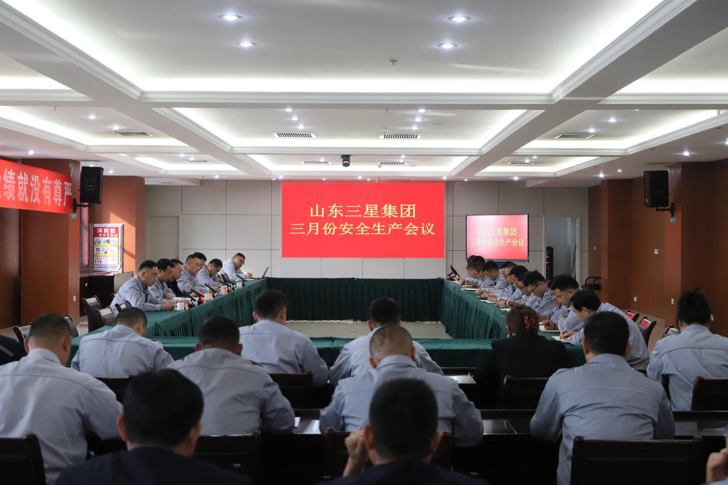 山东三星团体召开宁静出产月度使命集会