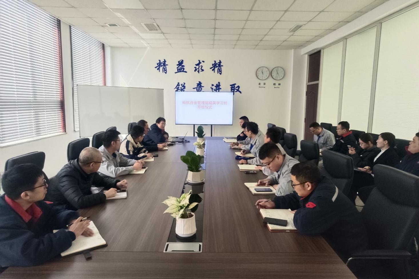 裕航合金构造展开办理层精英进修班培训勾当