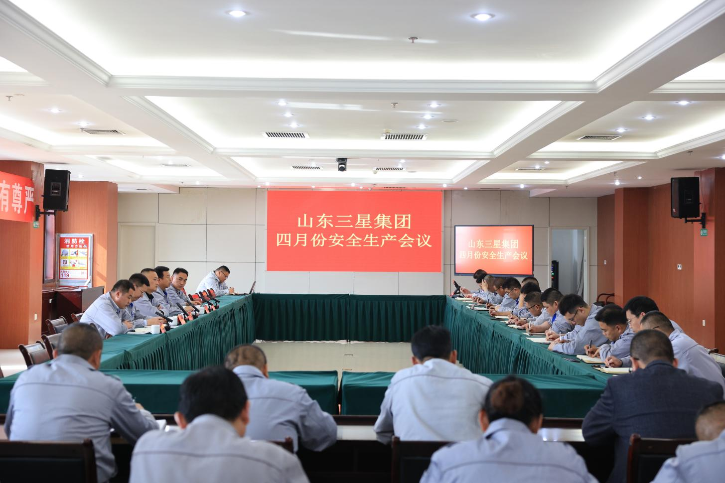 山东三星团体召开宁静出产月度使命集会