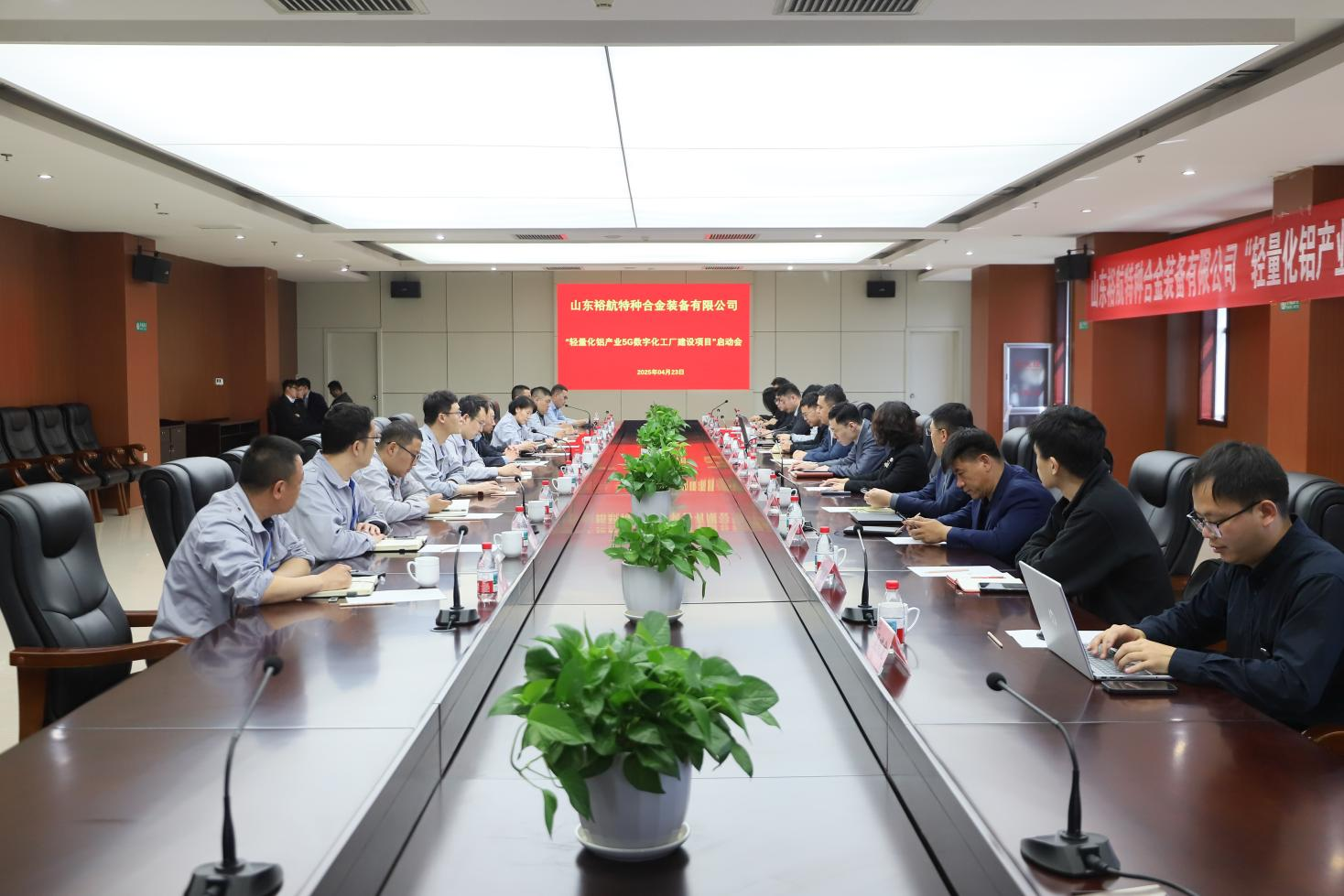 裕航合金“轻量化铝财产5G数字化工场扶植名目”正式启动