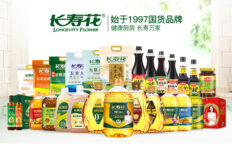 长命花金胚玉米油当选2024年度“齐鲁粮油”暨省级“好粮油”产物
