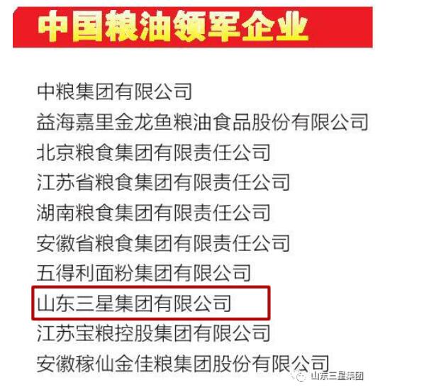 蘑菇视频
获评“中国粮油领军企业”
